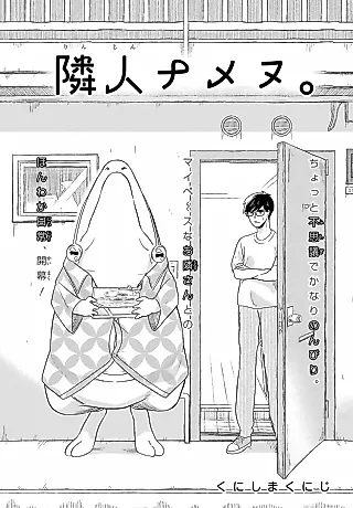 Cover image for the manga called Rinjin Namenu.