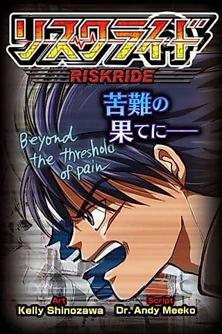 Cover image for the manga called Risk Ride