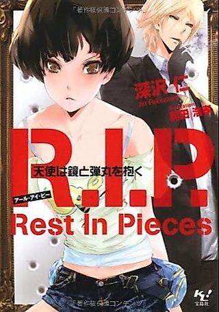Cover image for the novel called R.I.P. Tenshi wa Kagami to Dangan wo Idaku