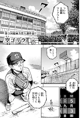 Cover image for the manga called Rival (Gorilla SORA)