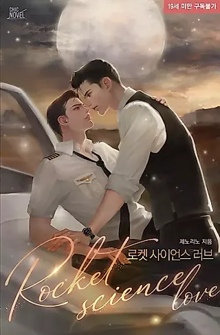 Cover image for the novel called Rocket Science Love