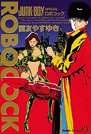 Cover image for the manga called Robocock