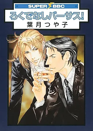 Cover image for the manga called Rokudenashi Versus