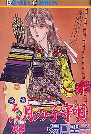 Cover image for the manga called Rokugatsu no Komori Uta