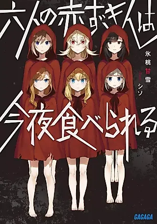 Cover image for the novel called Rokunin no Akazukin wa Konya Taberareru