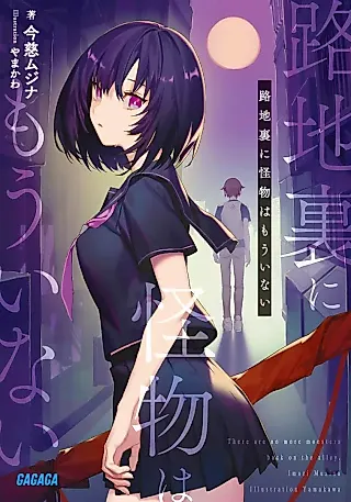 Cover image for the novel called There Are No More Monsters Back On the Alley
