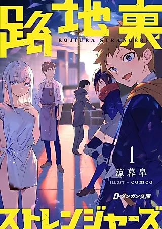 Cover image for the novel called Rojiura Strangers