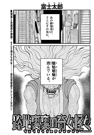 Cover image for the manga called Rojiura Ura no Kikikaikai