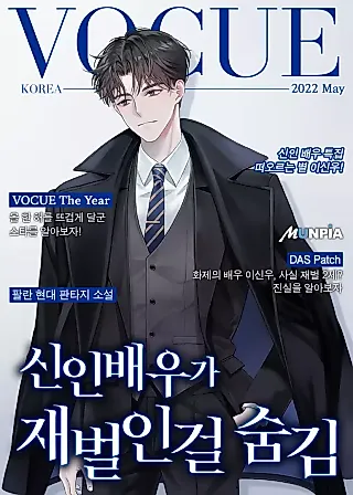 Cover image for the novel called Rookie Actor That Hides He Is a Conglomerate
