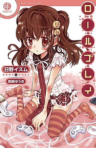 Cover image for the novel called Role Play
