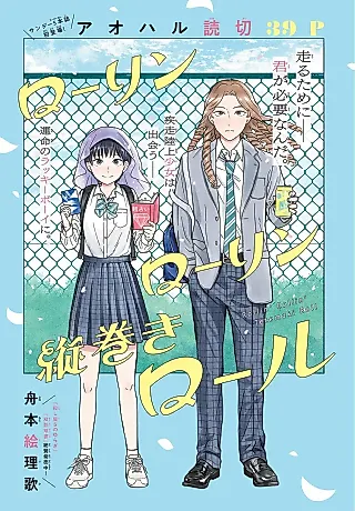 Cover image for the manga called Rollin' Rollin' Tatemaki Roll