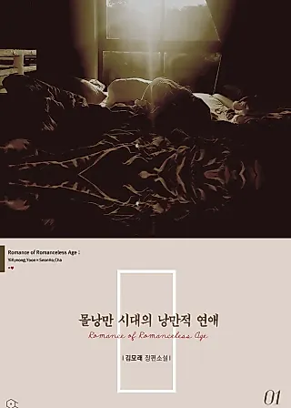 Cover image for the novel called Romance in a Romance-less Era