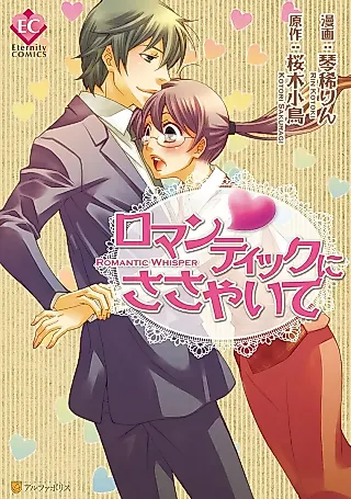 Cover image for the manga called Romantic Whisper