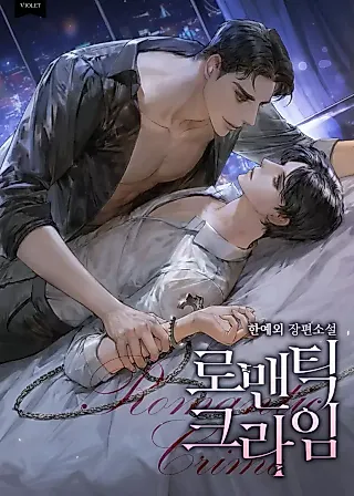 Cover image for the novel called Romantic Crime