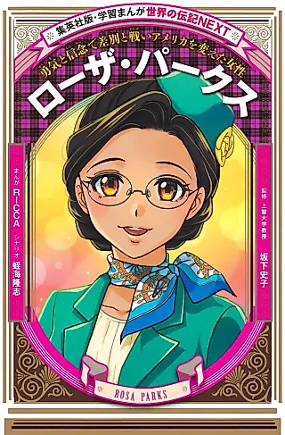 Cover image for the manga called Rosa Parks - The Woman Who Changed America by Fighting Discrimination With Courage and Conviction