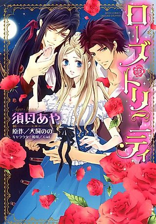Cover image for the manga called Rose Trinity