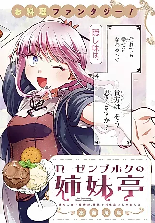 Cover image for the manga called Rosenburg no Shimai-tei: Ochikobore Majutsushi, Shimai de Ryouriten Hajimemashita
