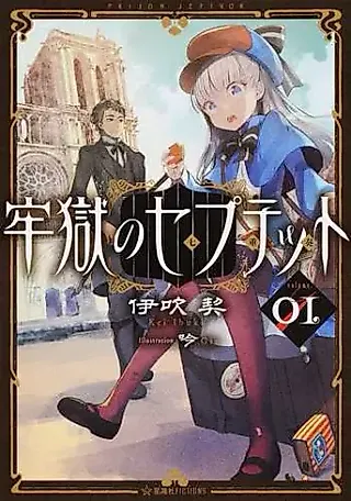 Cover image for the novel called Rougoku no Septude