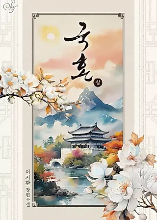 Cover image for the novel called Royal Marriage