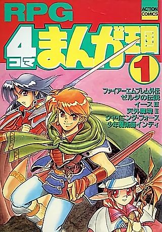 Cover image for the manga called RPG: 4-koma Manga Oukoku