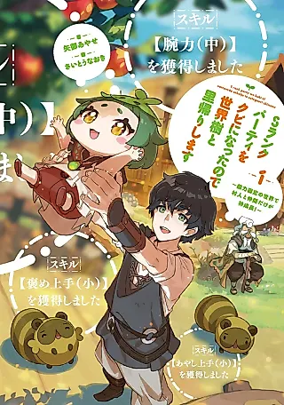 Cover image for the novel called S Rank Party wo Kubi ni Natta no de Sekaiju to Satogaeri Shimasu