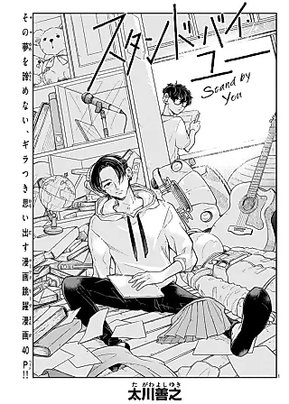 Cover image for the manga called Stand By You