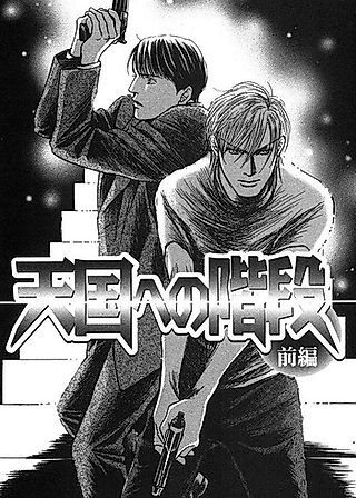 Cover image for the manga called Stairway to Heaven