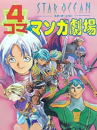 Cover image for the manga called Star Ocean: 4-koma Manga Gekijou