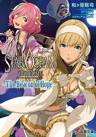 Cover image for the novel called Star Ocean: Anamnesis - The Beacon of Hope