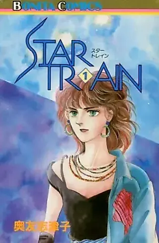 Cover image for the manga called Star Train