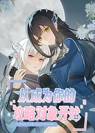Cover image for the manhua called Starting the Game as Your Capture Target