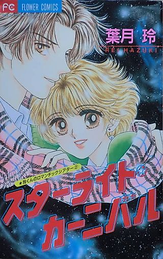 Cover image for the manga called Starlight Carnival