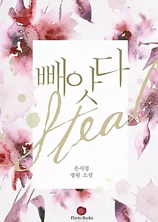 Cover image for the novel called Steal