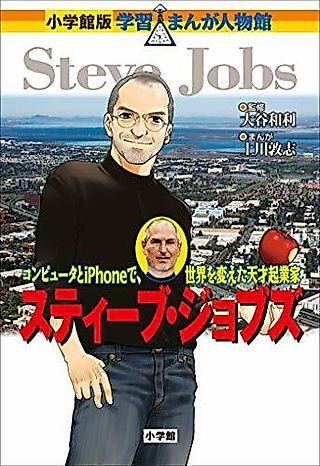 Cover image for the manga called Steve Jobs (Atsushi KAMIKAWA)