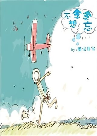 Cover image for the novel called Still Not Wanting to Forget