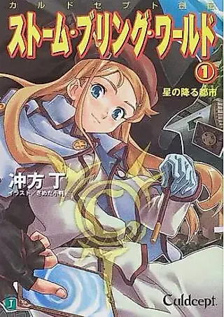 Cover image for the novel called Storm Bring World