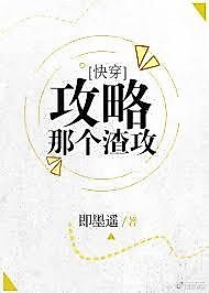 Cover image for the novel called Strategy to Capture that Scum Gong