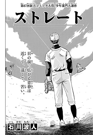 Cover image for the manga called Straight (Namito ISHIKAWA)