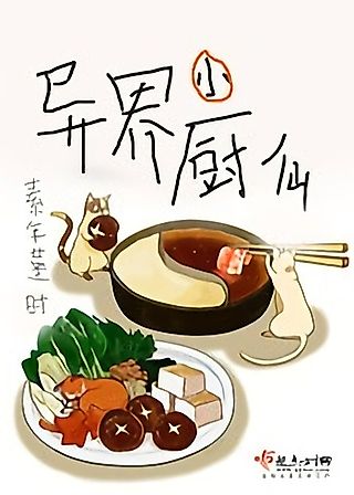 Cover image for the novel called Strange World Little Cooking Saint