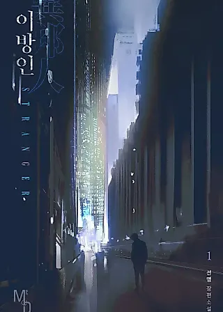 Cover image for the novel called Stranger