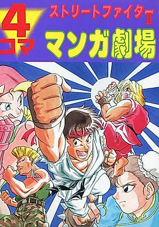 Cover image for the manga called Street Fighter II: 4-koma Manga Gekijou