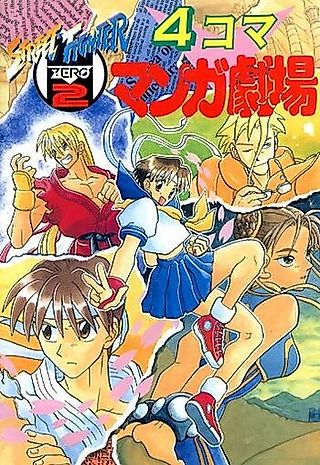 Cover image for the manga called Street Fighter Alpha 2: 4-koma Manga Gekijou