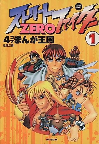 Cover image for the manga called Street Fighter ZERO: 4-koma Manga Oukoku