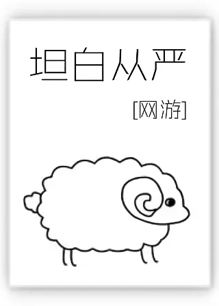Cover image for the novel called Be Strict on Honesty