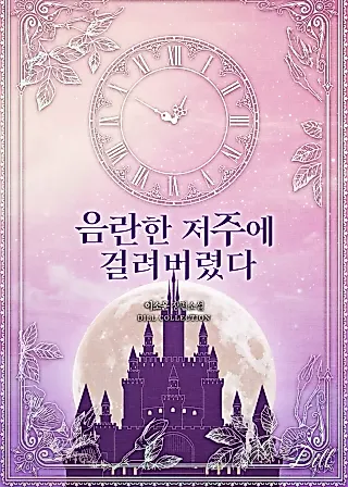 Cover image for the novel called Struck by an Obscene Curse