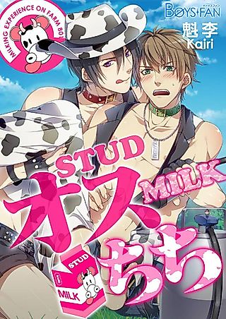 Cover image for the manga called Stud Milk