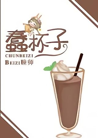 Cover image for the novel called Stupid Cup