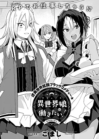 Cover image for the manga called Isekai Musume wa Hatarakitai!