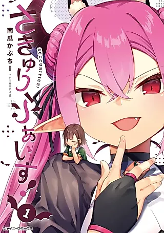 Cover image for the manga called Succurifice!
