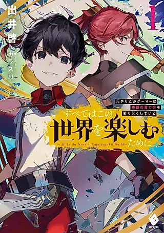 Cover image for the novel called All in the Name of Enjoying This World